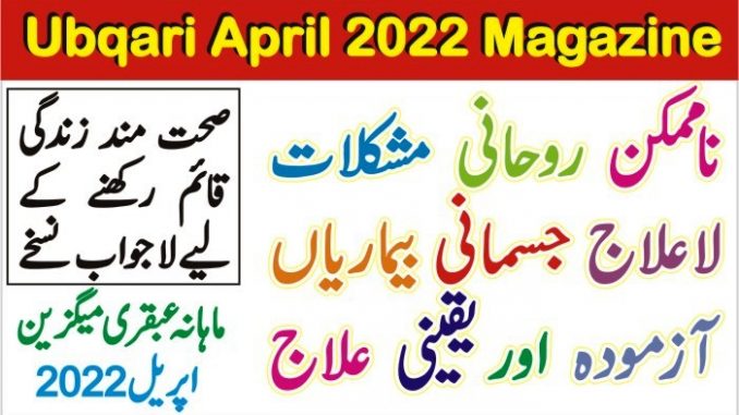 Ubqari April 2022 Magazine Published
