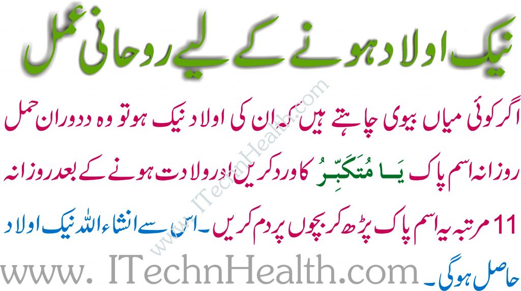 Khubsurat Beta Hone Ka Wazifa, Wazifa For Baby Boy During Pregnancy ...