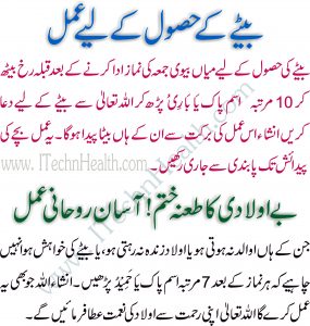 khubsurat beta hone ka wazifa