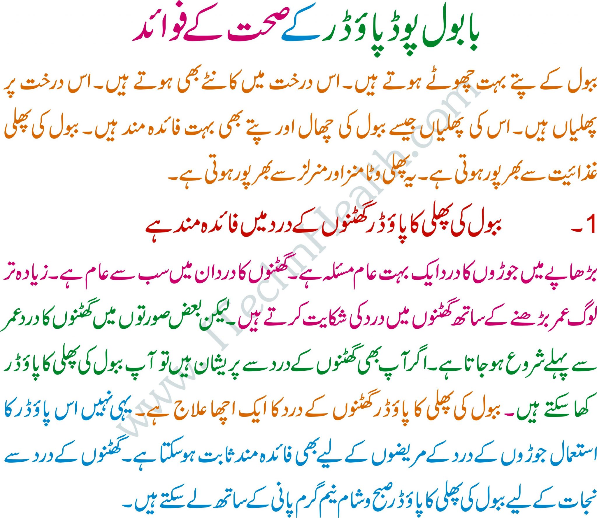 Acacia Powder Benefits For Men, Women & Acacia Powder Side Effects