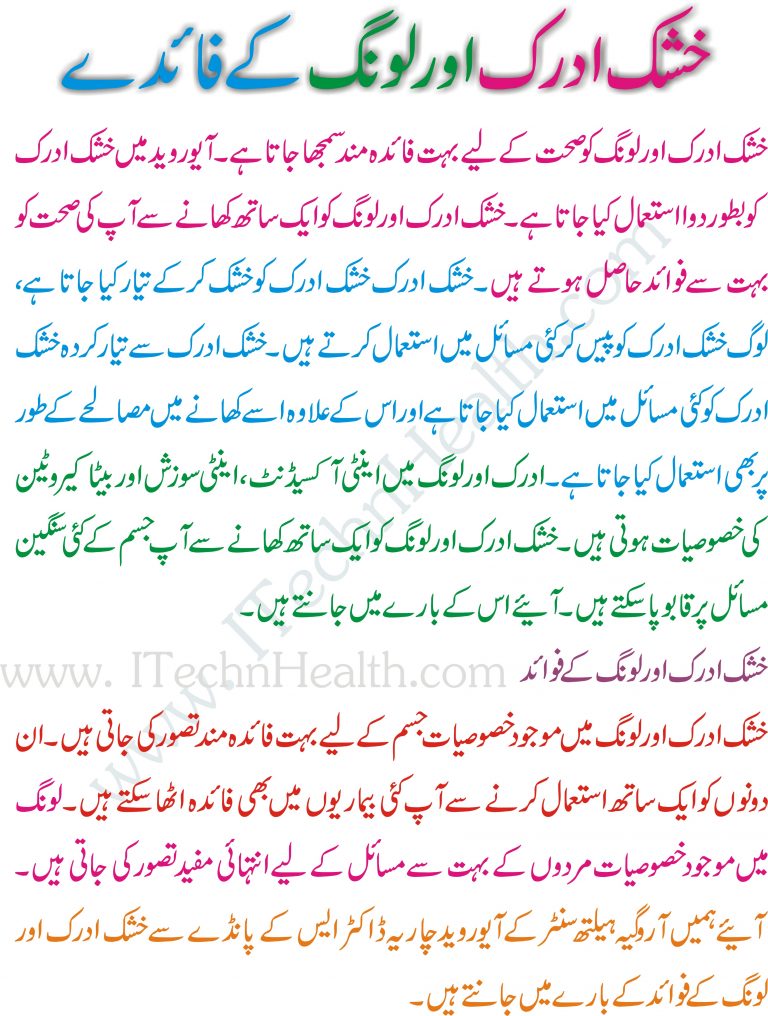 Benefits Of Dried Ginger And Cloves In Urdu