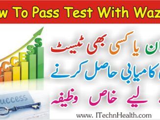 How to Pass Any Test With Qurani Wazifa, Test Pass Karne Ka Khas Wazifa