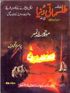 Mokil Tabeh Karney Ka Tariqa PDF Book