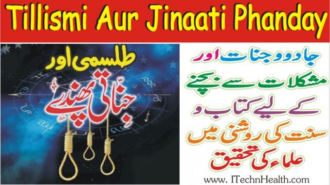 Tilismi Aur Jinnati Phandey PDF Book Free Download