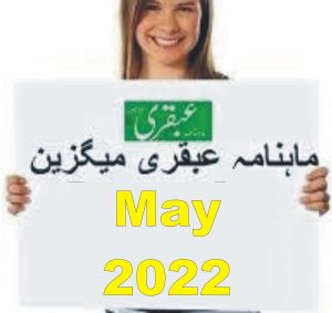 Ubqari Magazine May 2022 Articles