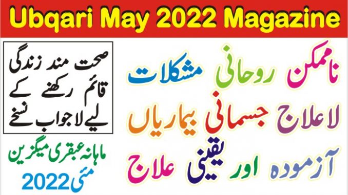 Ubqari May 2022 Magazine Published