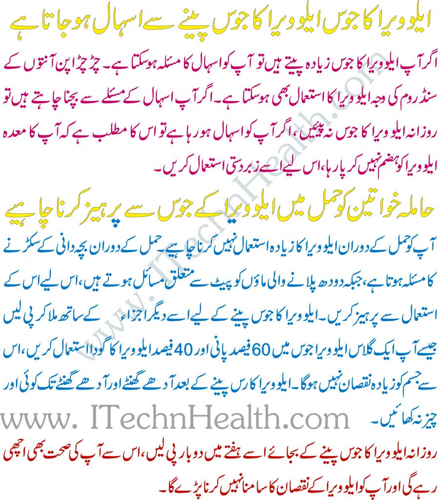 Benefits and Side Effects Of Drinking Aloe Vera Juice