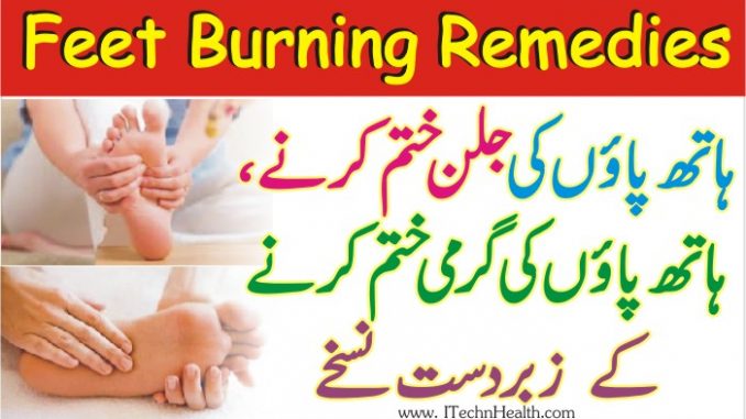 Feet Burning Remedies, Hath Paon Ki Jalan Ka ilaj