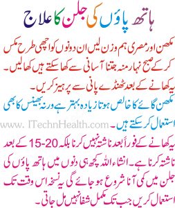 Feet Burning Remedies In Urdu