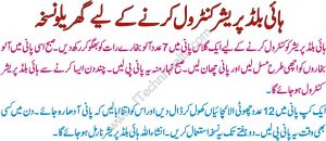 High Blood Pressure Ka Ilaj In Urdu