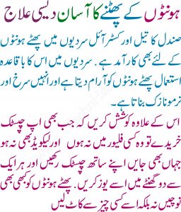 Honto K Phatney Ka Ilaj In Urdu