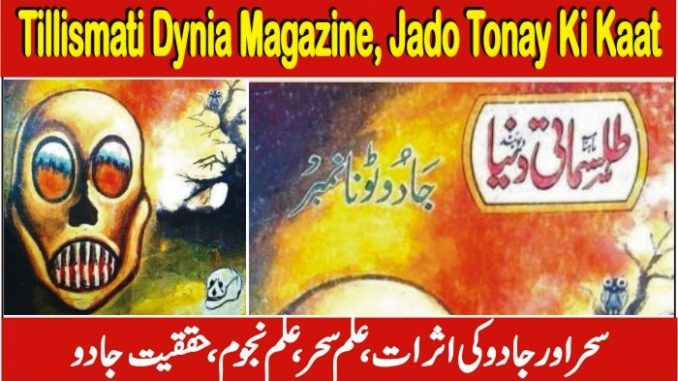 Jado Tonay Ki Kaat Tillismati Dynia Magazine Download