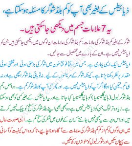 Low Blood Sugar Symptoms In Urdu 