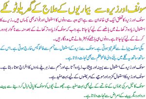 Sounf K Faidy In Urdu