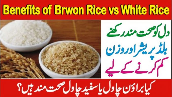 brown Rice Benefits For Heart, Diabetes & Weight Loss