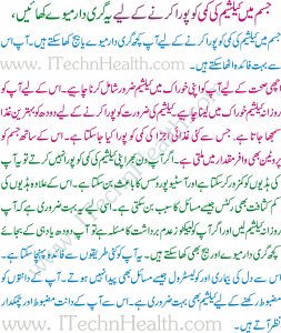 Deficiency Of Calcium In Urdu