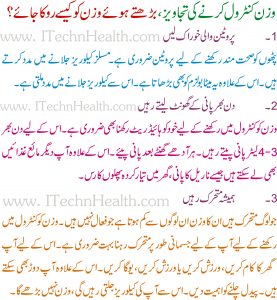 Easy Weight Loss Tips In Urdu 