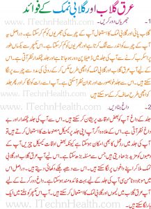 Pink Salt Benefits In Urdu 