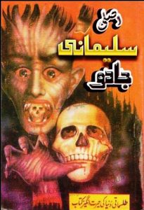 Asli Sulemani Jado Amliyat PDF