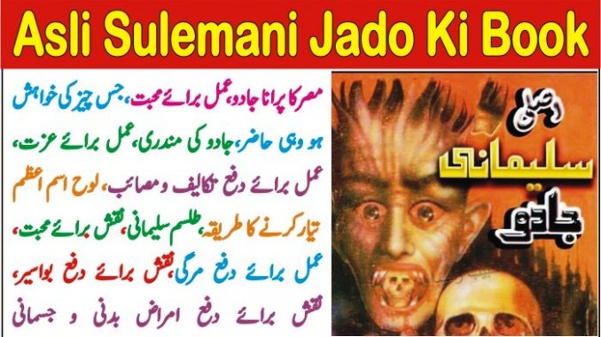 Asli Sulemani Jado Amliyat PDF Book