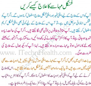 Fungus Ka Desi Ilaj In Urdu