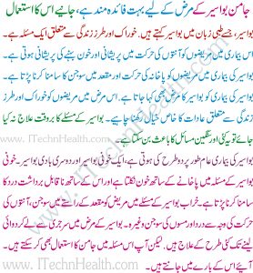 Piles Treatment in Urdu