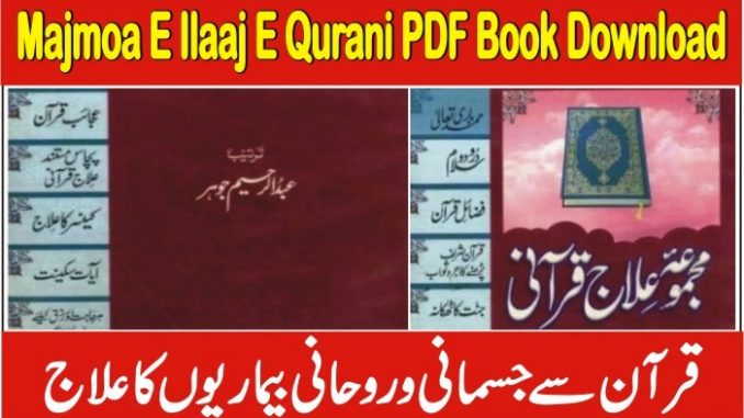 Qurani Ayaton Se Ilaj, Har Bimari K Ilaj Ka Wazifa