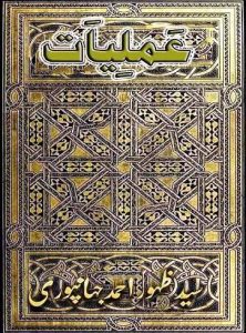 qadeem amliyat book