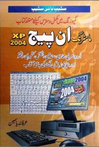 Inpage Urdu 2004 Learning