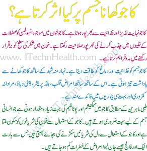 Kaju Ke Fayde Cashew Benefits in Urdu