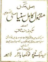 old hikmat books in urdu free download pdf in english