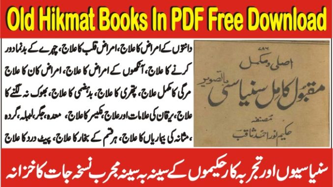 Old Hikmat Books In Urdu Free Download PDF