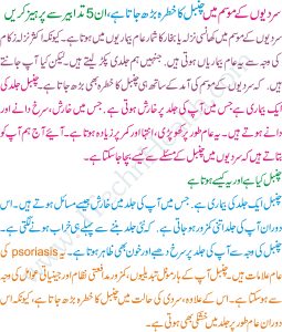 Psoriasis In Urdu