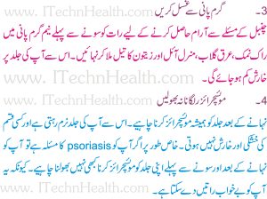 Psoriasis Treatment In Urdu 