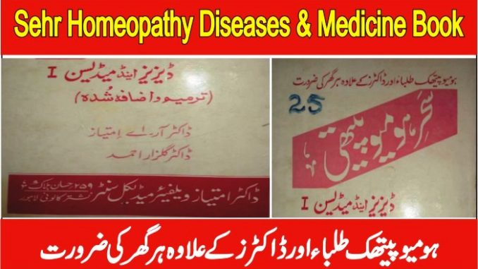 Sehr Homeopathy Diseases & Medicine Book