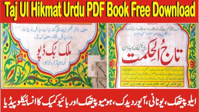 Taj ul Hikmat Urdu PDF Book Download