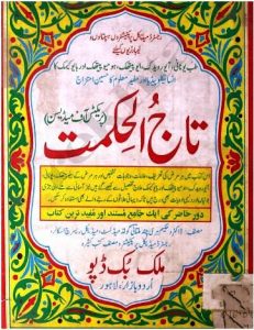 Taj ul Hikmat Urdu book Book in Urdu PDF