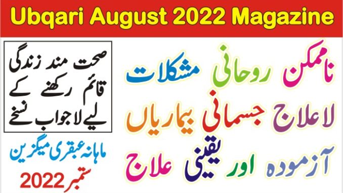 Ubqari September 2022 Magazine Published
