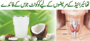 Coconut Water in Thyroid