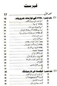 HTML Full Course PDF Book in Urdu PDF‎