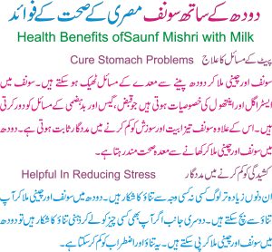 Health Benefits of Saunf Mishir With Milk 