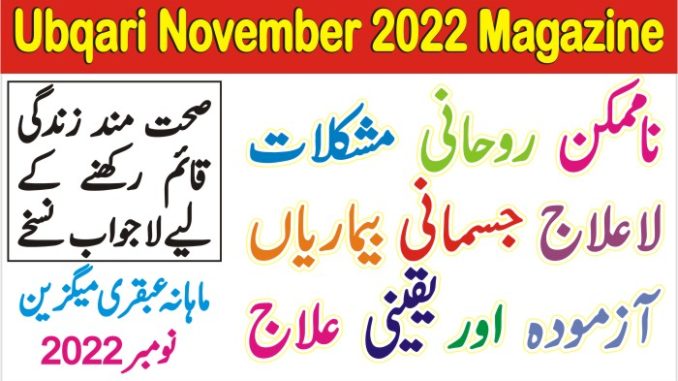 Ubqari November 2022 Magazine Published