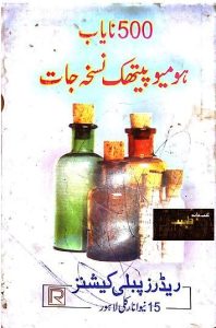 500 Nayab Homeopathic Nuskhajat