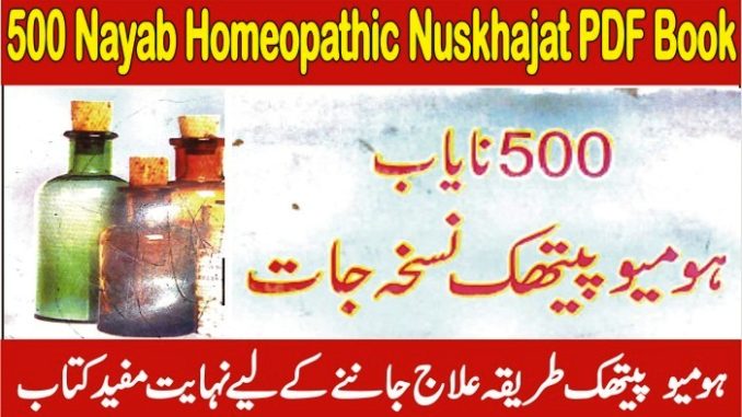 500 Nayab Homeopathic Nuskhajat Urdu Homeopathy Book PDF Free Download