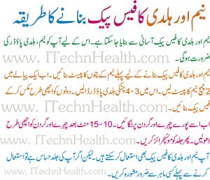 How To Make Neem And Turmeric Face Pack In Urdu 