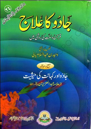 Jadu Ka Ilaj Quran O Sunnat Ki Roshni Mein PDF Book Free Download ...