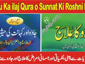 Jadu ka ilaj Quran o Sunnat ki Roshni Mein PDF Book Free Download