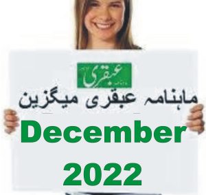 Online Ubqari Magazine December 2022