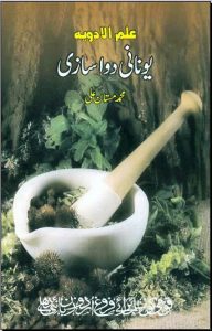 Tibb e Unani Books Urdu