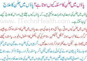 Feet Burning Sensation Causes And Treatment In Urdu